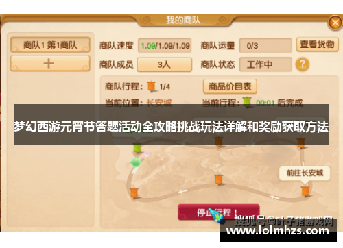 梦幻西游元宵节答题活动全攻略挑战玩法详解和奖励获取方法